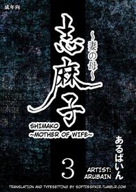 Shimako ~Mother Of Wife~ 3