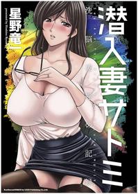 Sennyu Tsuma Satomi Kiroku 11