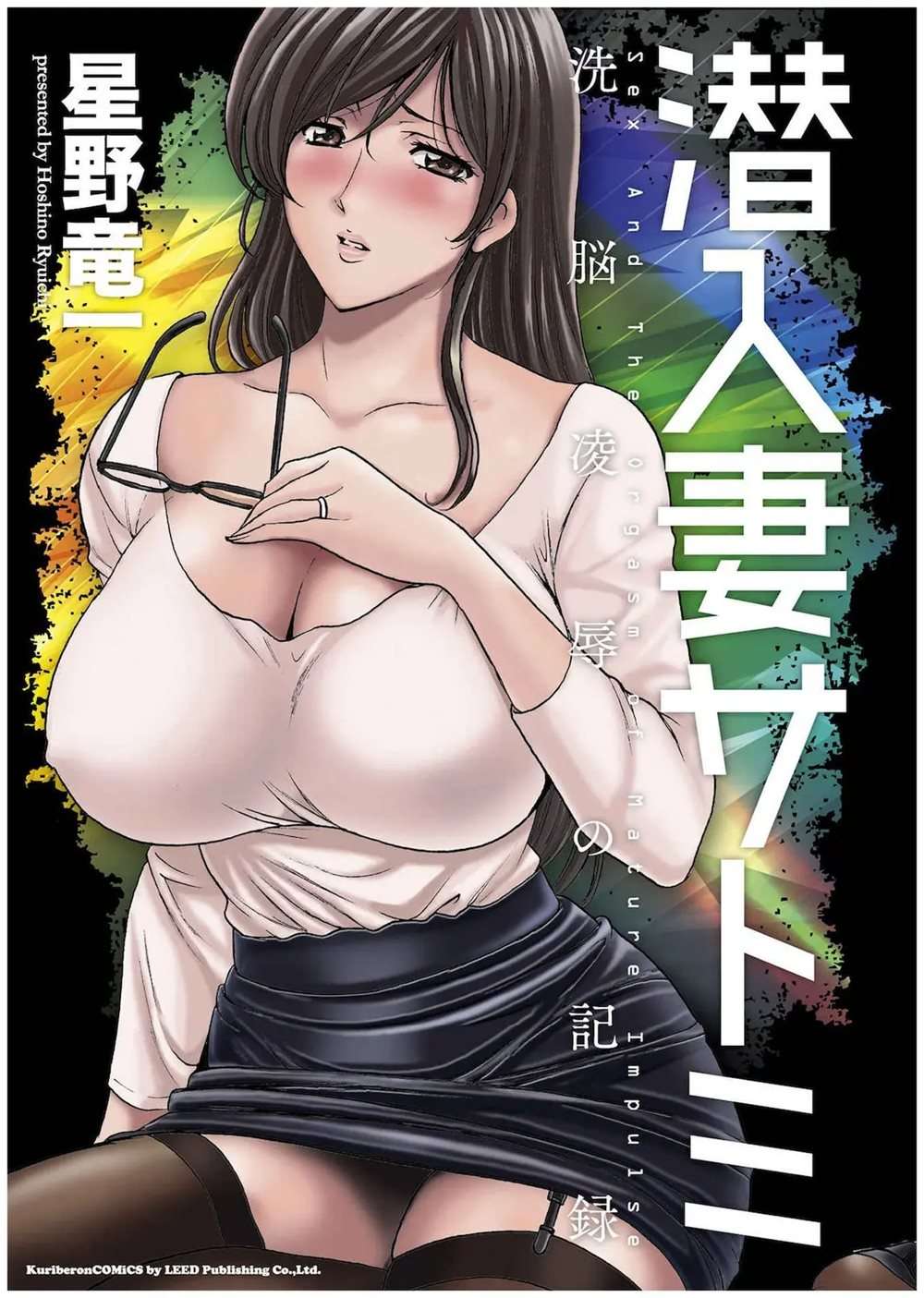 Sennyu Tsuma Satomi Kiroku 11