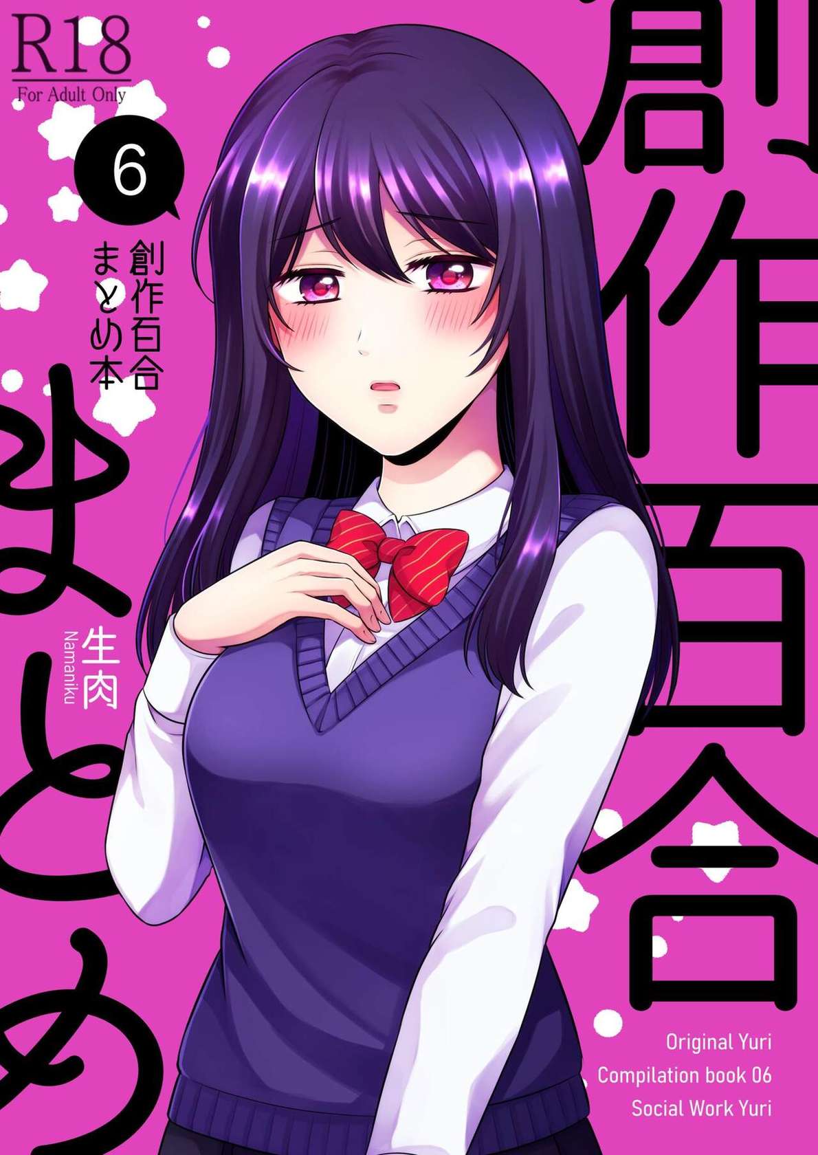 [Tabehoudai (Namaniku)] Sousaku Yuri Matome Hon ⑥ [Digital]