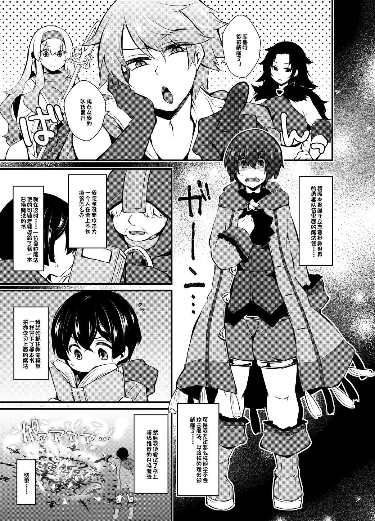 [Kimagure na Bakeneko (Jenigata)]I, a witch who got kicked out of the party, learned summoning magic and made a contract with the strongest succubus [Chinese][际你太美个人汉化]