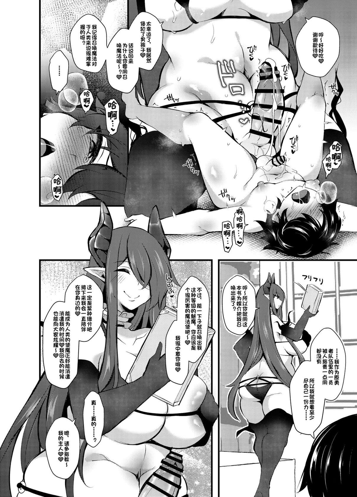 [Kimagure na Bakeneko (Jenigata)]I, a witch who got kicked out of the party, learned summoning magic and made a contract with the strongest succubus [Chinese][际你太美个人汉化]