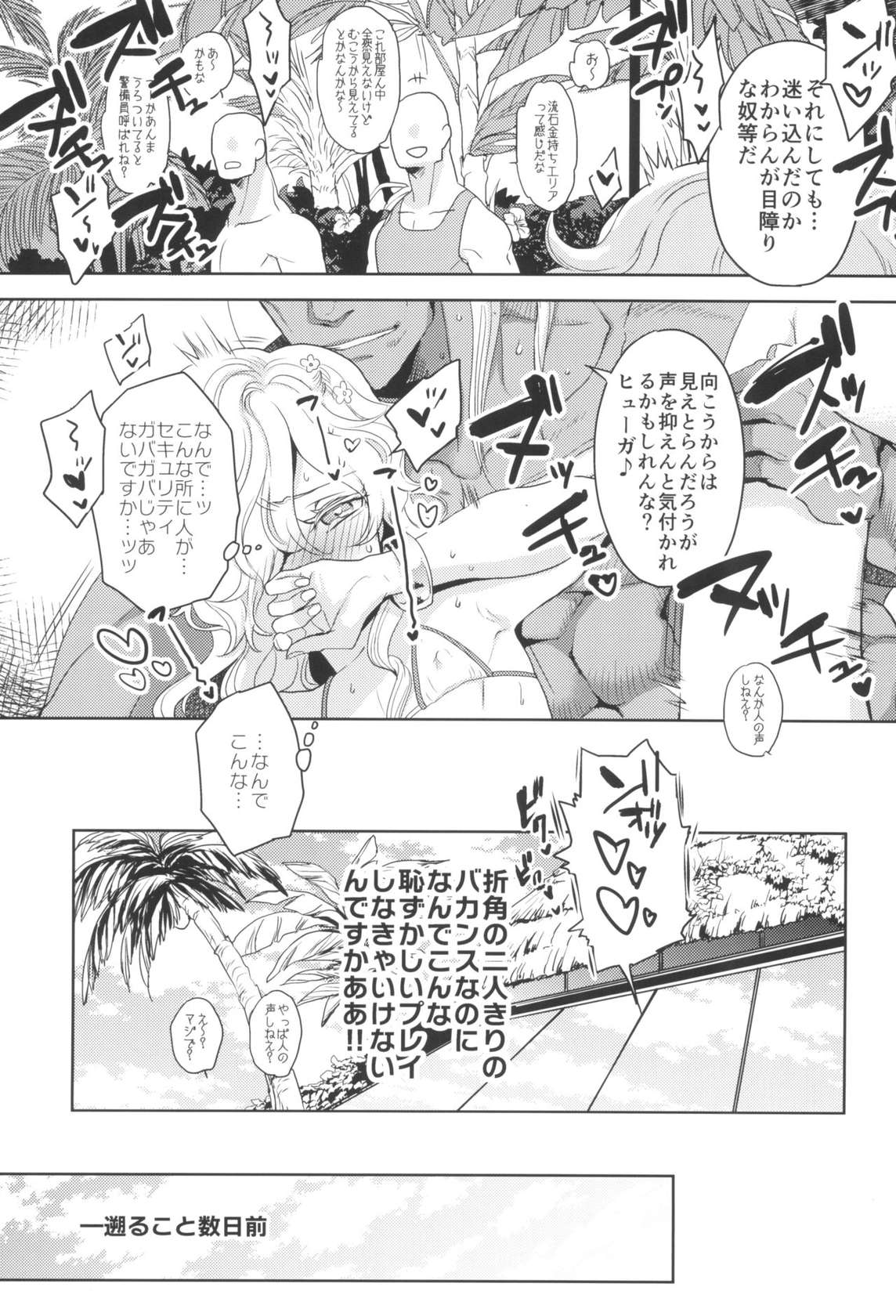 (C102) [CHERRY BLOSSOMS (Yuri)] GRM Shachou no Natsu wa Beach de Ichaicha shiyou (Phantasy Star Universe)