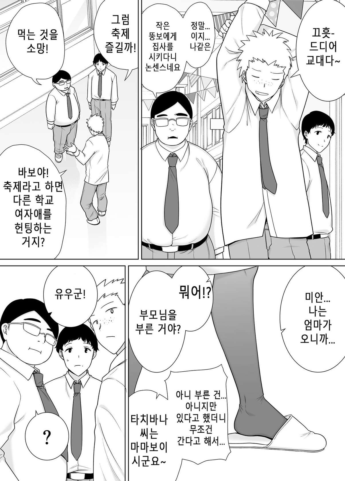 [Siberian Hahasky (Boin-Do)] Boku No Kaa-San De, Boku No Suki Na Hito. 7 | 나의 엄마이자 내가 좋아하는 사람. 7 [Korean]