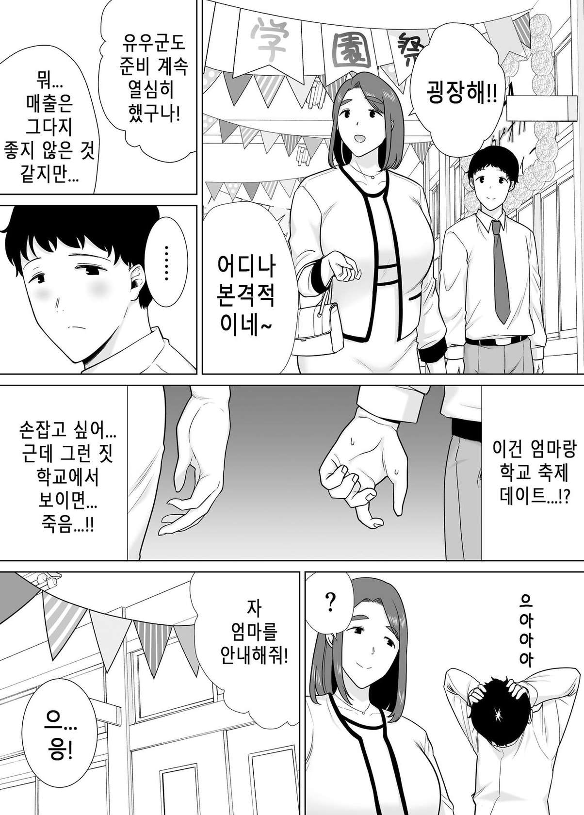 [Siberian Hahasky (Boin-Do)] Boku No Kaa-San De, Boku No Suki Na Hito. 7 | 나의 엄마이자 내가 좋아하는 사람. 7 [Korean]