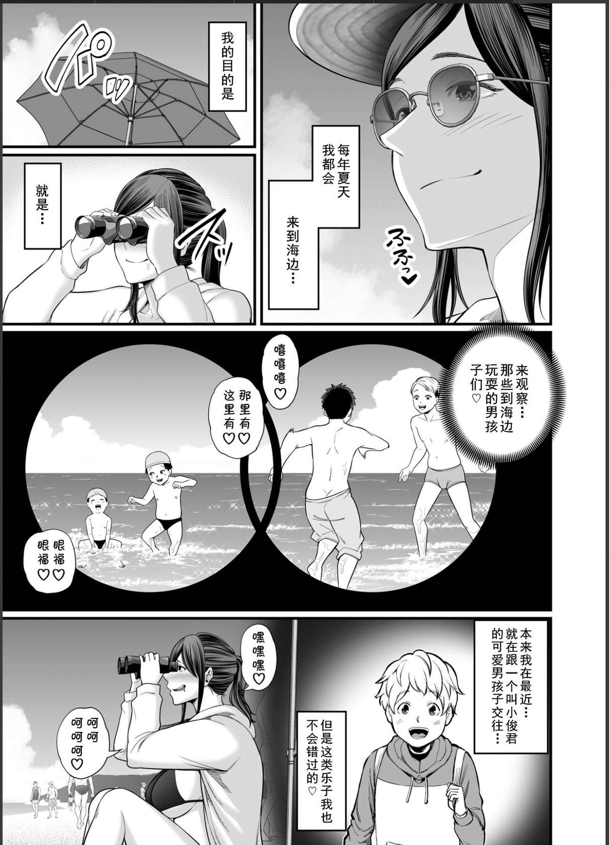 [Ura Meshiya (Maccha Neji)] Toshishita Chin Gui Oba-san 2 - Hitonatsu no Umi Monogatari Hen [Chinese] [cqxl自己汉化]