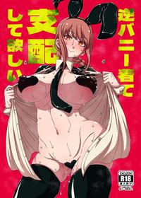 [Hanya Yashiki (Hanya)] Gyaku Bunny Kite Shihai shite Hoshii | I Want You to Dominate Me While Wearing a Reverse Bunny Costume (Chainsaw Man) [English] {Doujins.com} [Digital]