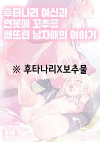 [PLATONiCA (Nyorubee)] Futanari Megami to Ochinchin o Suteta Otokonoko no Ohanashi | 후타나리 여신과 연못에 꼬추를 빠뜨린 낭자애의 이야기 [Korean]