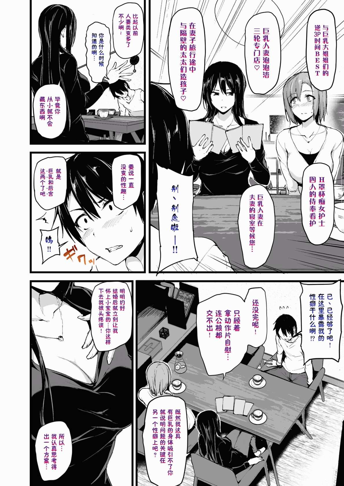 [立花オミナ] 巨乳が2人いないと勃起しない夫のために友達を連れてきた妻1、2+巨乳が二人いないと オマケ本 [鬼畜王汉化组] [無修正] [彩字]