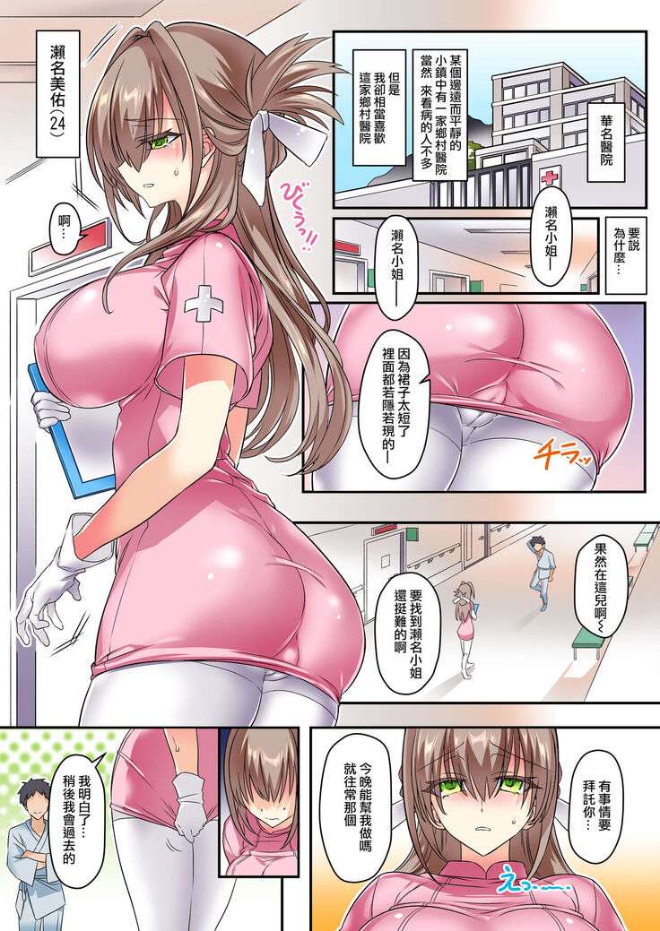 Mukuchi Nurse-san ni Amatoro Service o Onedari Shitemita.