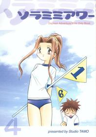 (C61) [Studio TAMO (Daikyojin)] Sora Mimi Hour 4 (Digimon Adventure) [English]