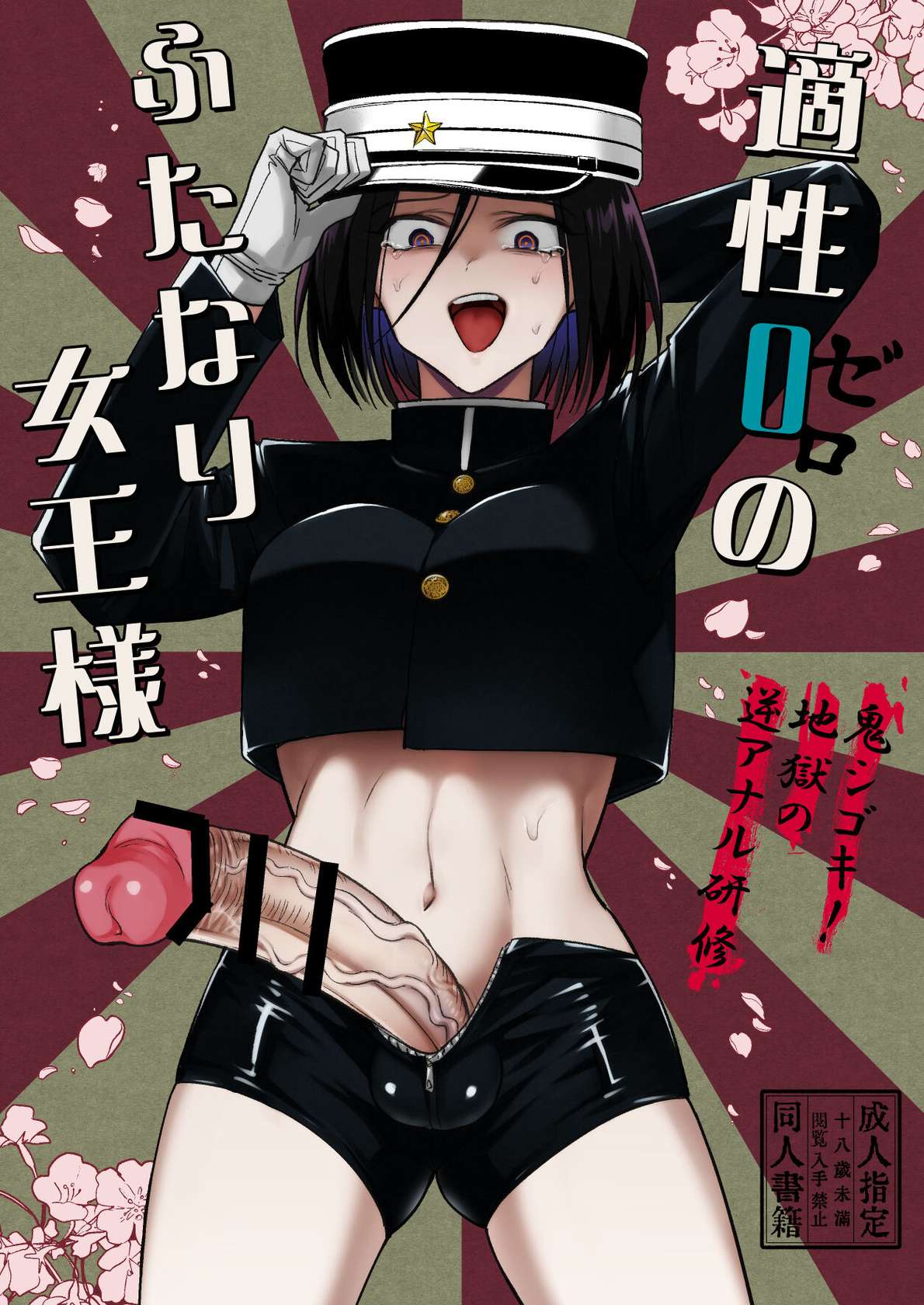 [TETRARA (Tokiwa Yutaka)] Tekisei 0 no Futanari Joou-sama -Oni Shigoki! Jigoku no Gyaku Anal Kenshuu- / 적성 0(제로)의 후타나리 여왕님 - 극기훈련! 지옥의 역아날 연수-[Digital] [KOREAN]