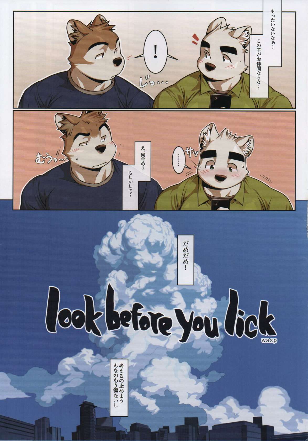 [Mitsuwa Building (wasp)] Look before you lick (Yuujuu Fudan III)