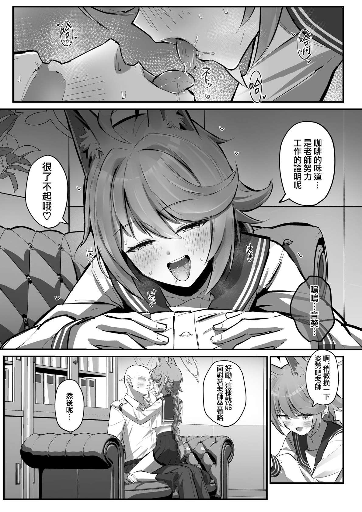 [Sakaetenai desu. (Sakae)] FOX EATS de-su (Blue Archive) [Chinese] [下江小春汉化组] [Digital]