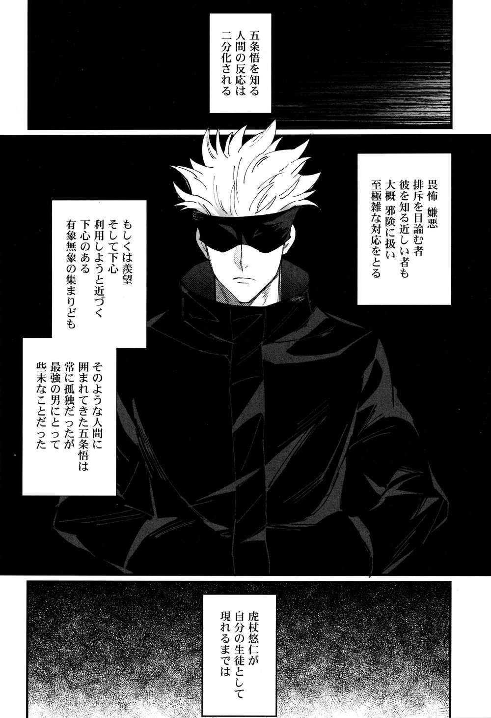 (Yougen 10) [Shibainu Lab (hori♂)] Gachikoi Monster (Jujutsu Kaisen)