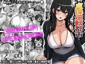 [Furitendou] Teisou Gyakuten Toshi Damasarete Nyuukai Shita YariCir Shuudan no Leader ga Dou Mitemo Hatsukoi no Onee-san nano daga | Reverse Chastity City ~The Leader of a Fuckclub That Tricked Me Into Joining Seems to Be a Virgin~ [English] [Solid Rose]<