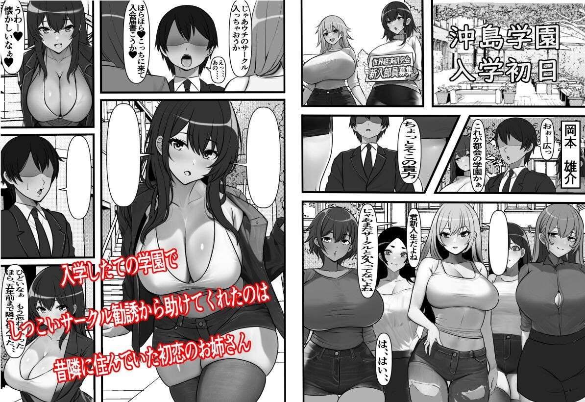 [Furitendou] Teisou Gyakuten Toshi Damasarete Nyuukai Shita YariCir Shuudan no Leader ga Dou Mitemo Hatsukoi no Onee-san nano daga | Reverse Chastity City ~The Leader of a Fuckclub That Tricked Me Into Joining Seems to Be a Virgin~ [English] [Solid Rose]<