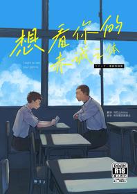 [Mitarou Teishoku (Mitarou)] Kimi no Chinko ga Mitakatta | 想见你的赤诚之体 [Chinese] [马栏山汉化组&吊车尾的探索士] [Digital]