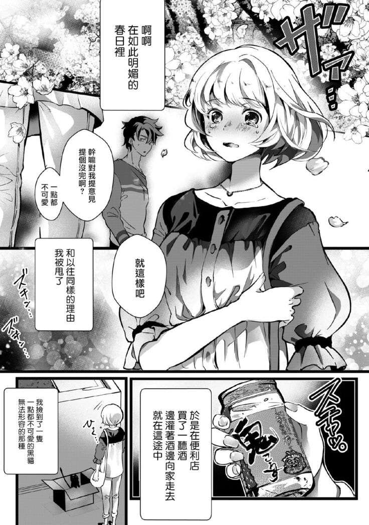 Kuroneko Kareshi〜Hatsujyouki Kemono no Zetsurinn H ni Gocyui！！～ | 黑猫男友～请注意发情期野兽带来的绝顶h！！～ Ch.1-2