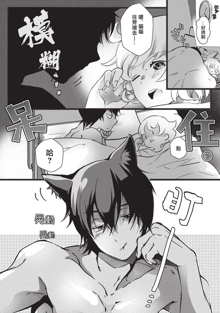 Kuroneko Kareshi〜Hatsujyouki Kemono no Zetsurinn H ni Gocyui！！～ | 黑猫男友～请注意发情期野兽带来的绝顶h！！～ Ch.1-2