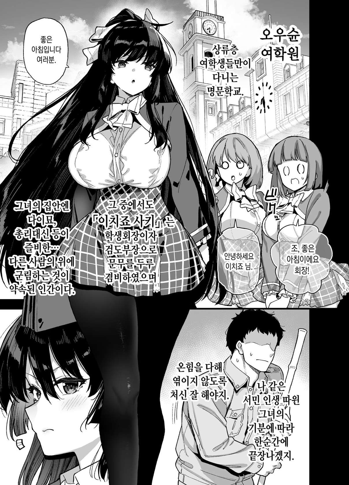 [陸の孤島亭 (しゃよー)] 桜春女学院の男優 [Korean] [無修正]