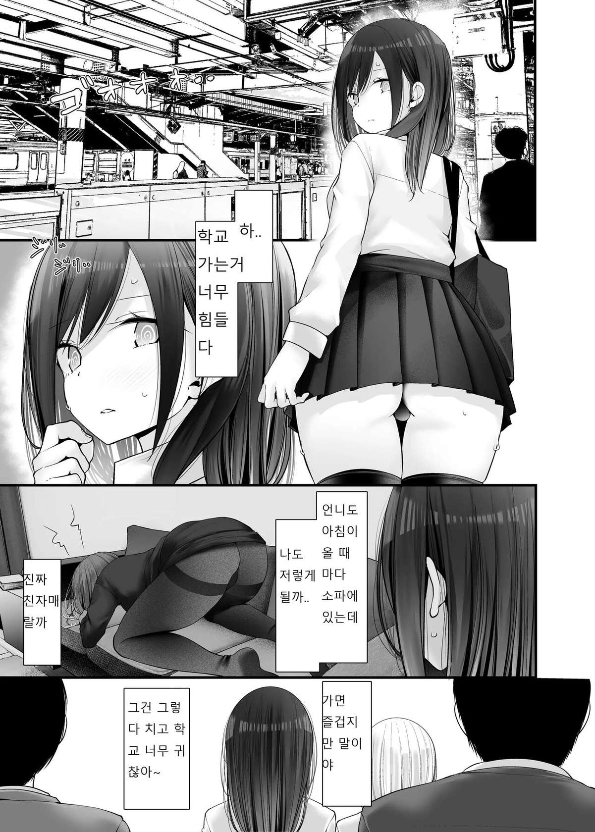 (C102) [Usotsukiya (Oouso)] Tsuukin Douchuu de Anoko ga Midara na Koui o Shite Kuru Hon 8 [Digital] [korean]