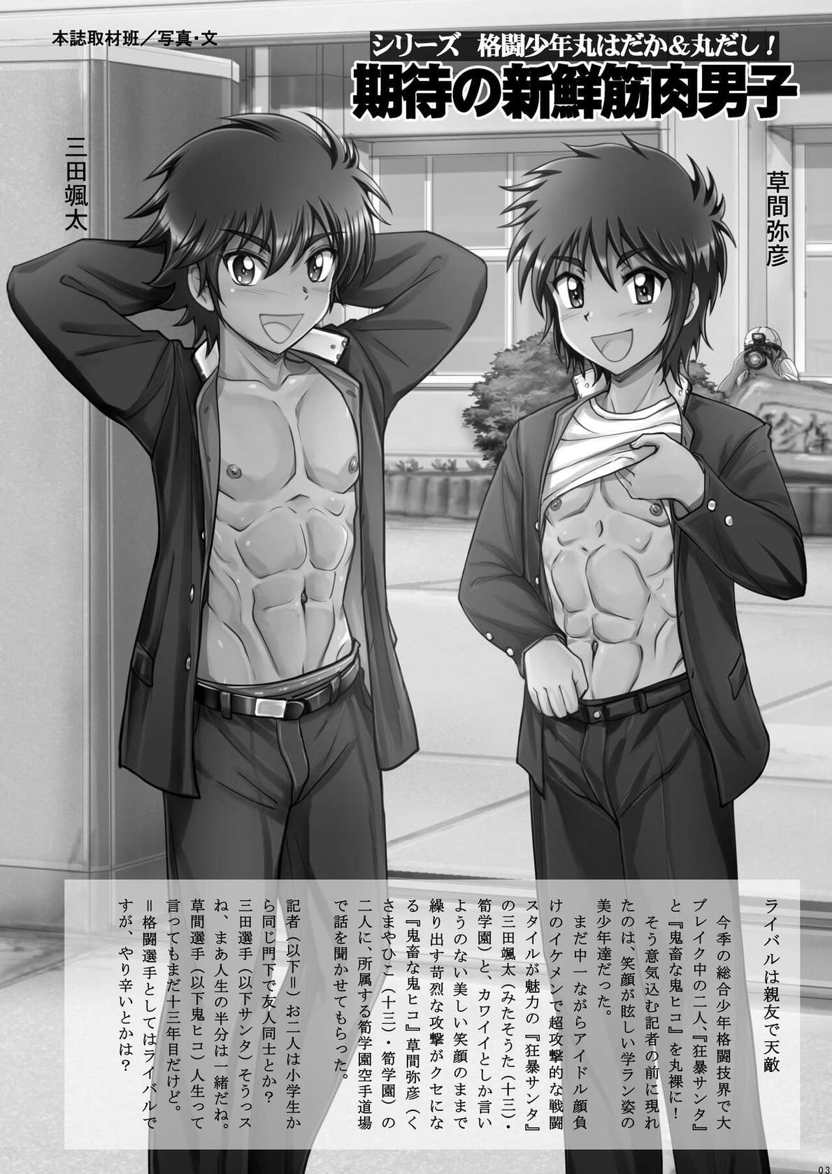 [Takenoko Gohan, Buaifamu (Takenokoya)] Kakutou Shounen Marudashi Match Z [Decensored]