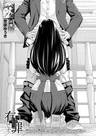 [Seto Yuuki] Yuuzai desu. #2 | You're guilty. Ch. 2 (COMIC Mugen Tensei 2023-10) [English] [WataTL] [Digital]