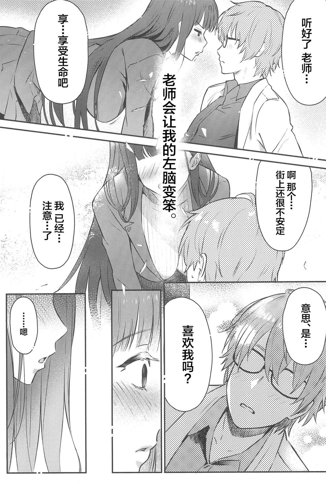 (C102) [Shiro no Ie (Yochiki)] Rio-chan wa Otosaretai. - Rio Want To Be Fall in Love (Blue Archive) [Chinese]