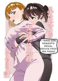 [Ekogi] Futanari ga Tomodachi ni Seishori shite morau Hanashi | [Trans girl rewrite] A Trans Girl In Sexual Need Is a Fuckbuddy