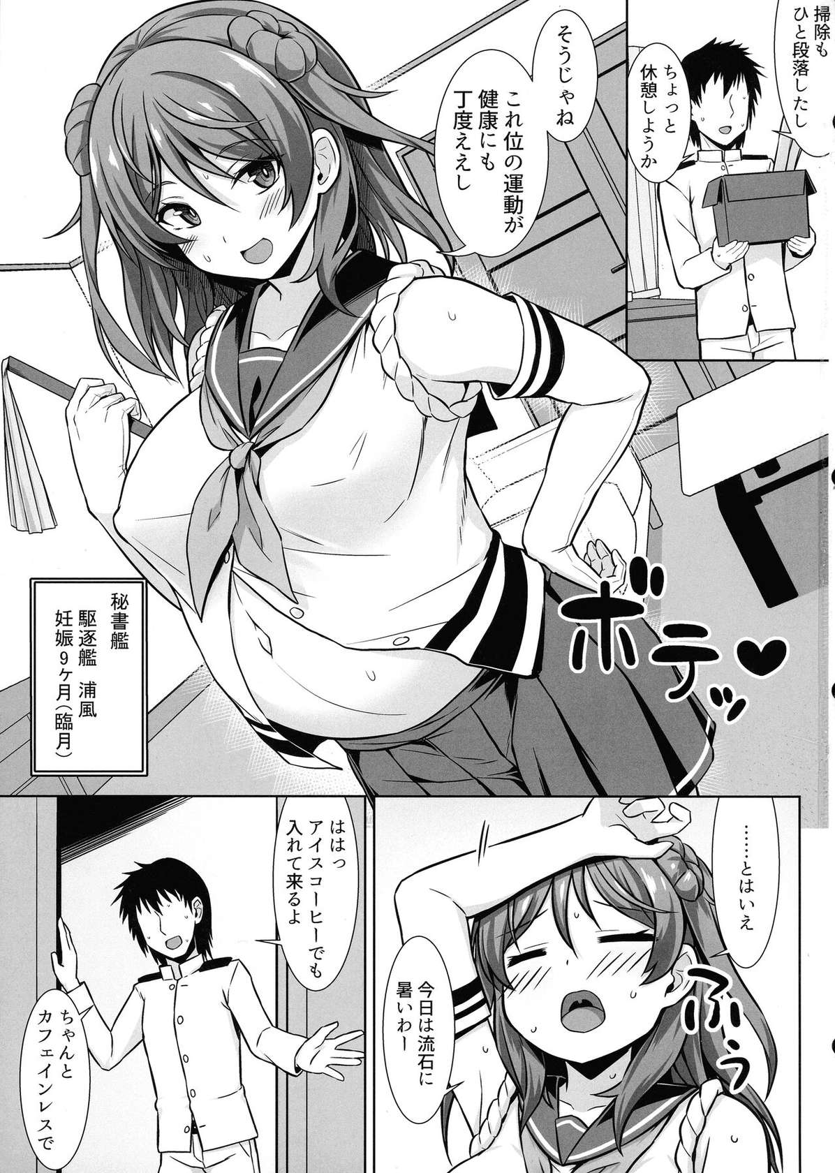 (C102) [Shirotaruto (Kamiba Kotaru)] Urakaze-chan ga Ippai Bonyuu Ecchi shite Shussan shite kureru Hon (Kantai Collection -KanColle-)