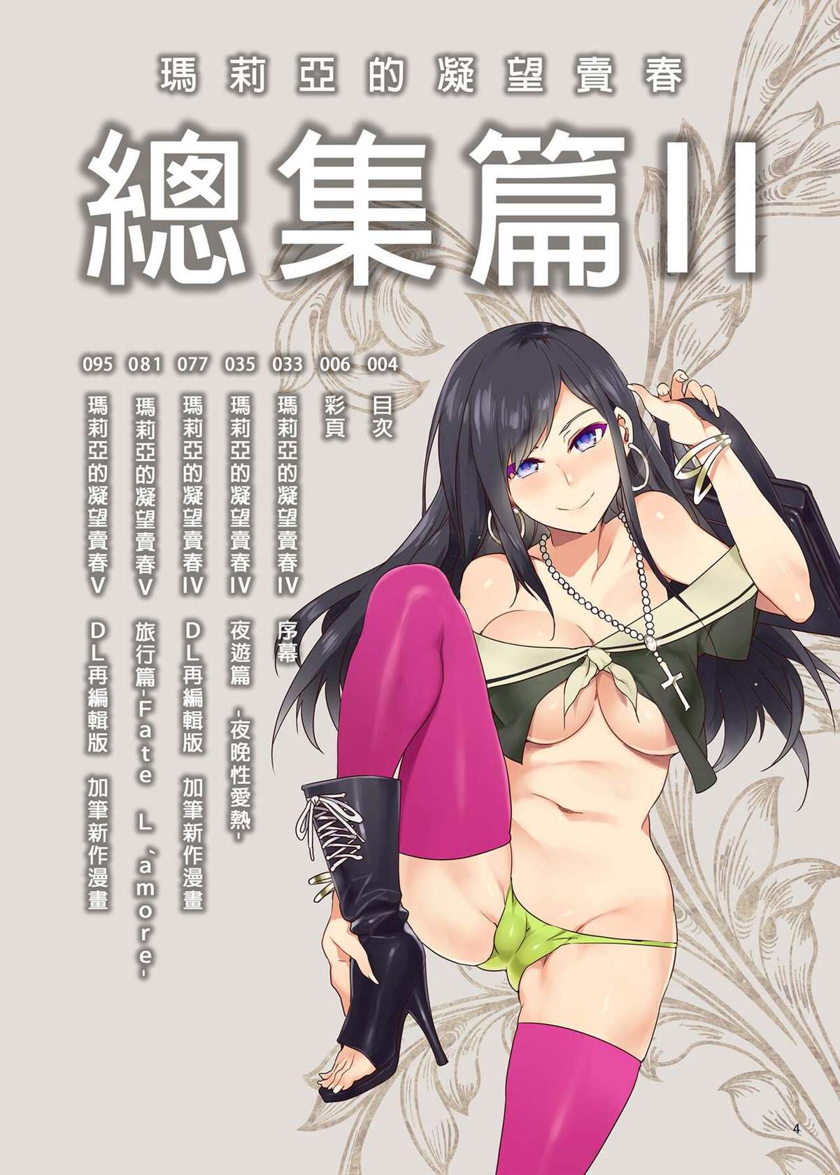 [Alice no Takarabako (Mizuryu Kei)] Maria-sama ga Miteru Baishun Soushuuhen 2  | 瑪莉亞的凝望賣春 總集篇II (Maria-sama ga Miteru) [Chinese] [Digital]