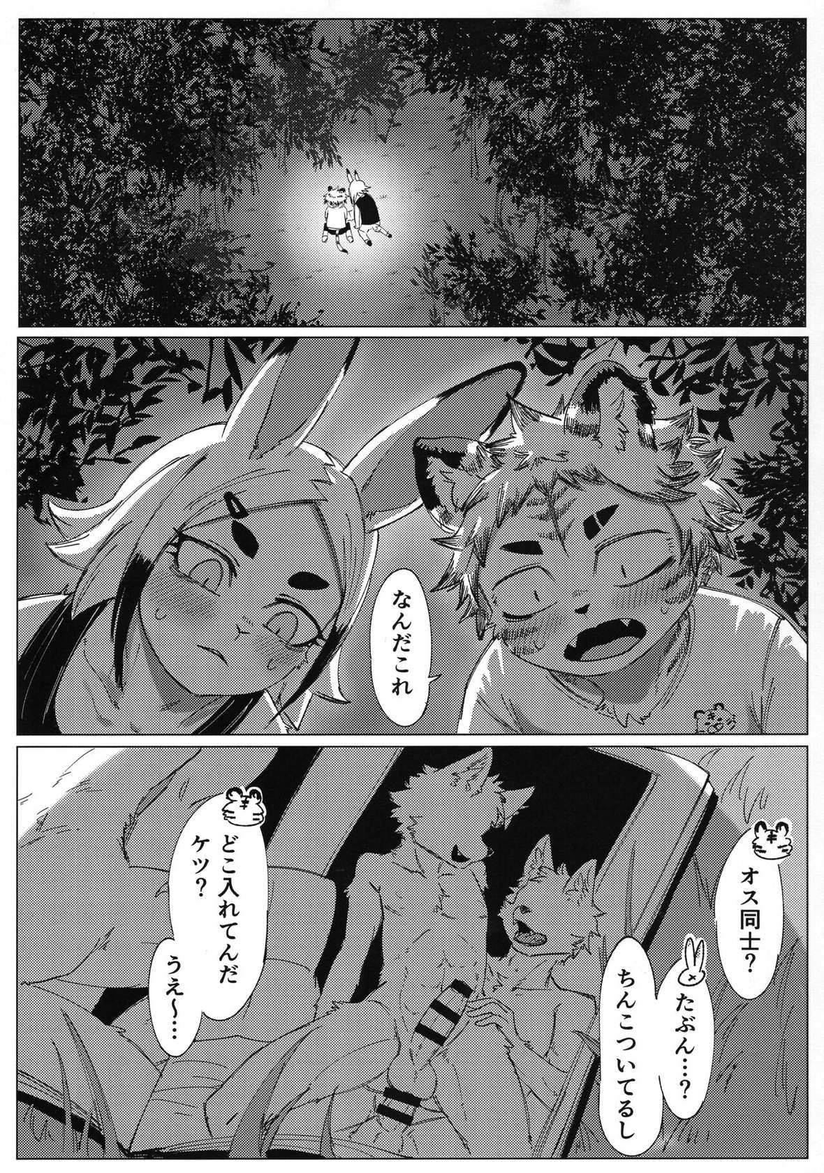 (Kemoket 14) [Rojiura 6-3 (sasamino)] Matsuri no Zenjitsu