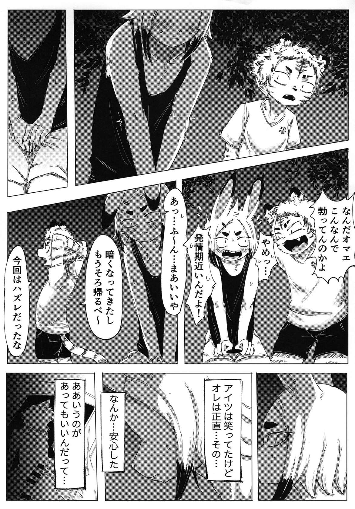 (Kemoket 14) [Rojiura 6-3 (sasamino)] Matsuri no Zenjitsu