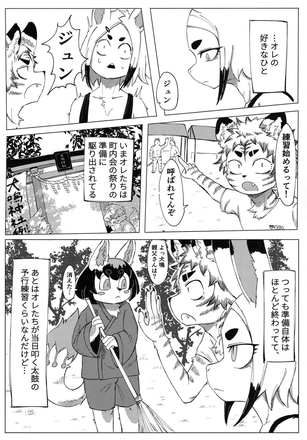 (Kemoket 14) [Rojiura 6-3 (sasamino)] Matsuri no Zenjitsu