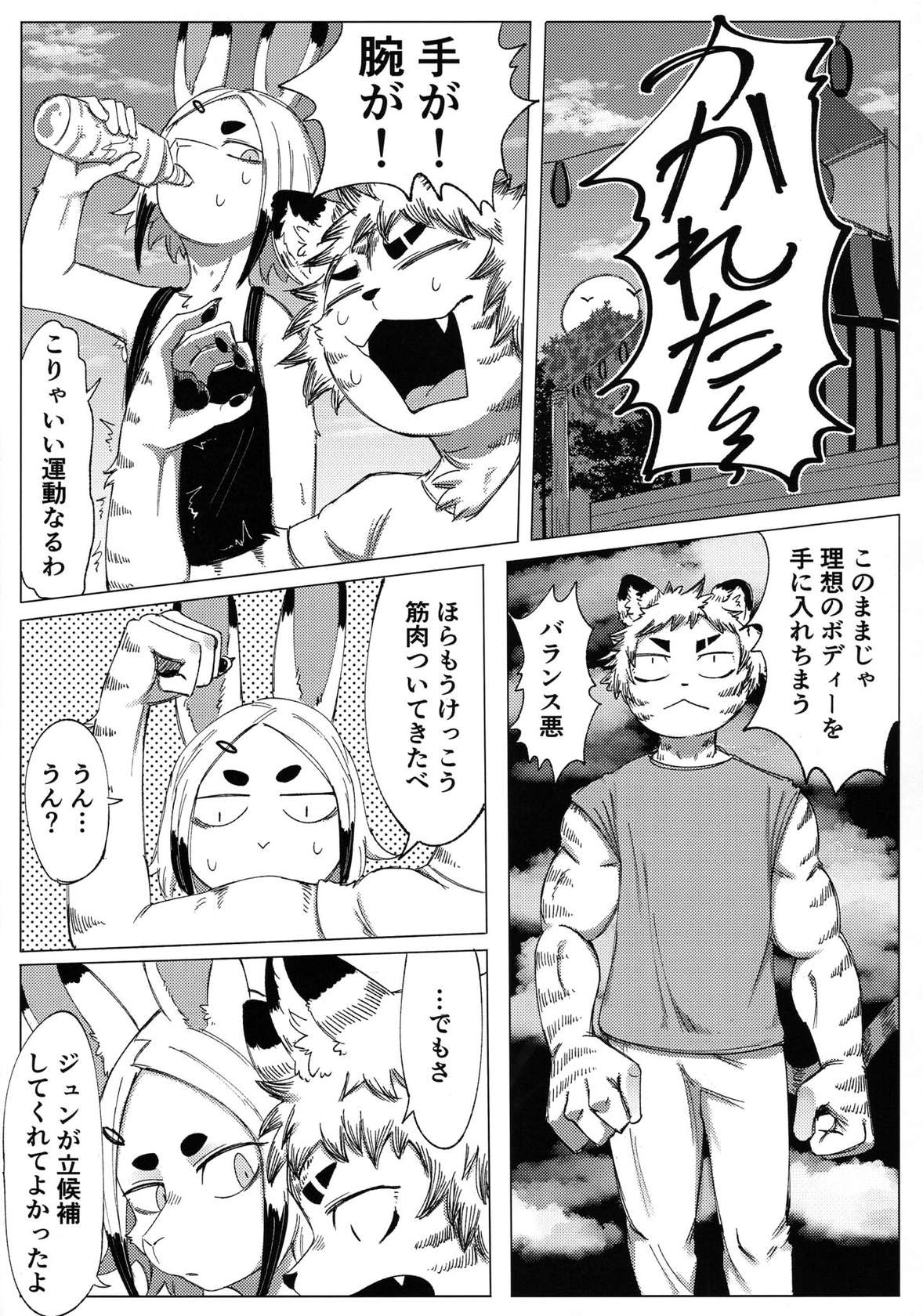 (Kemoket 14) [Rojiura 6-3 (sasamino)] Matsuri no Zenjitsu