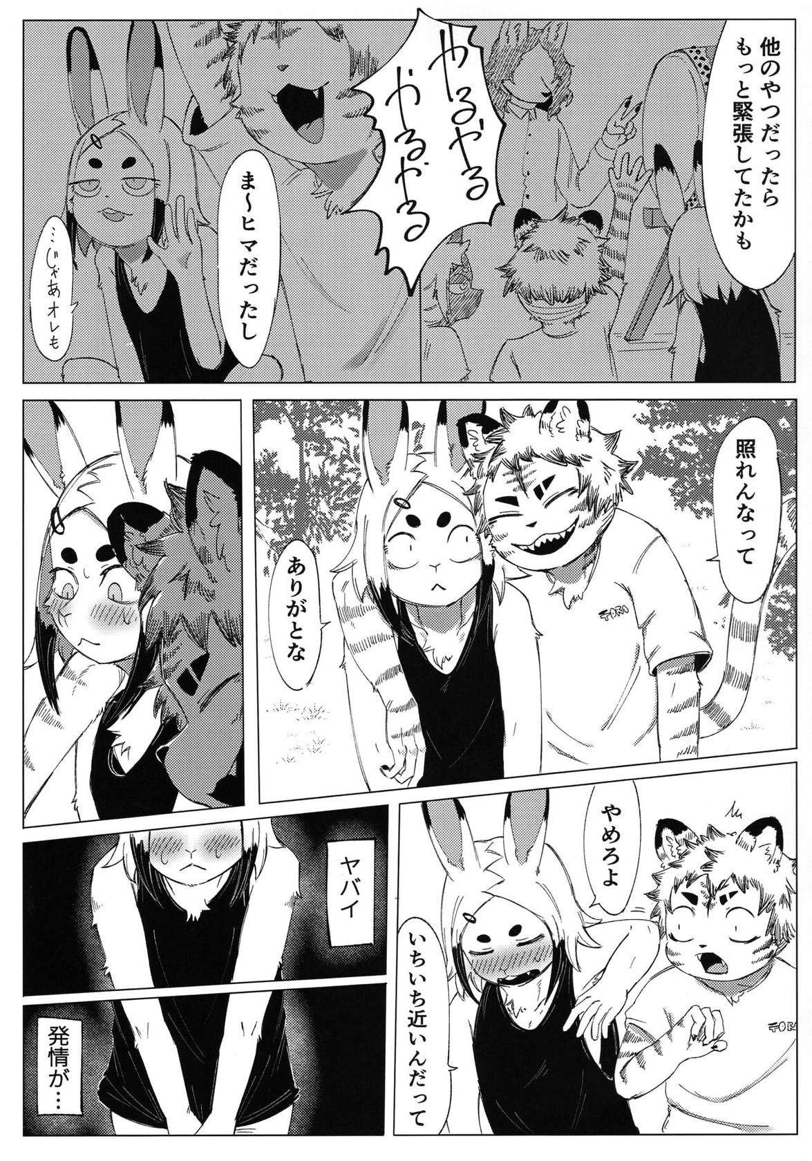 (Kemoket 14) [Rojiura 6-3 (sasamino)] Matsuri no Zenjitsu