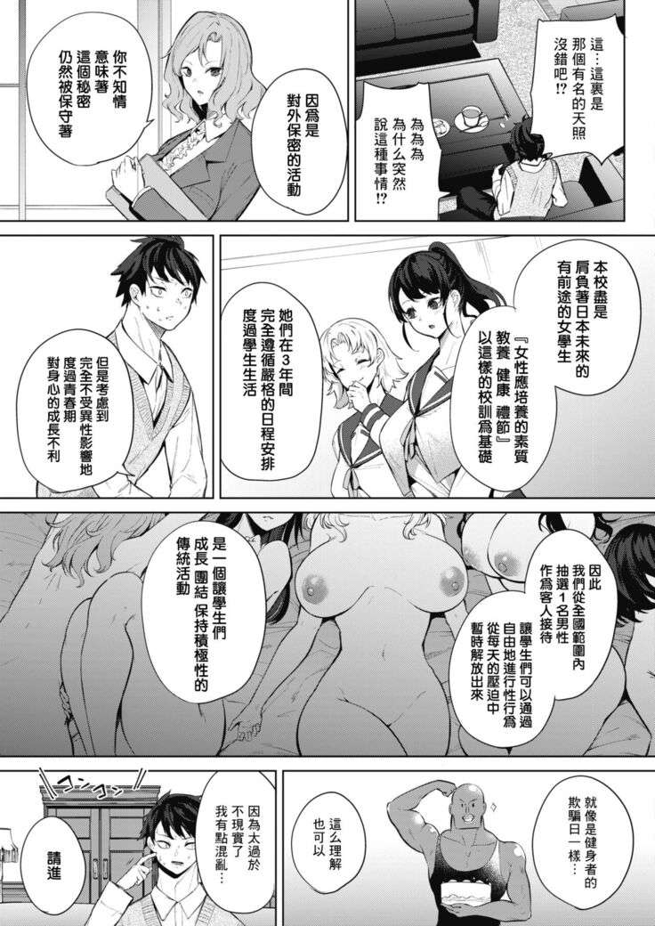 Amaterasu Jogakuin Bunkasai Ch. 1