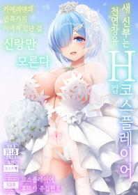 [SSB (Maririn)] Shinkon Hoyahoya Chounyuu Hitotsuma-layer - Fumika ~Shoya wa Otto Igai to... Futa Ana Nama Sounyuu Wedding Kojin Satsuei~ | 따끈따끈한 신혼 장유 유부녀 코스플레이어 후미카 첫날밤은 남편이 아닌... 양구멍 생삽입 웨딩 개인 촬영 [Korean]