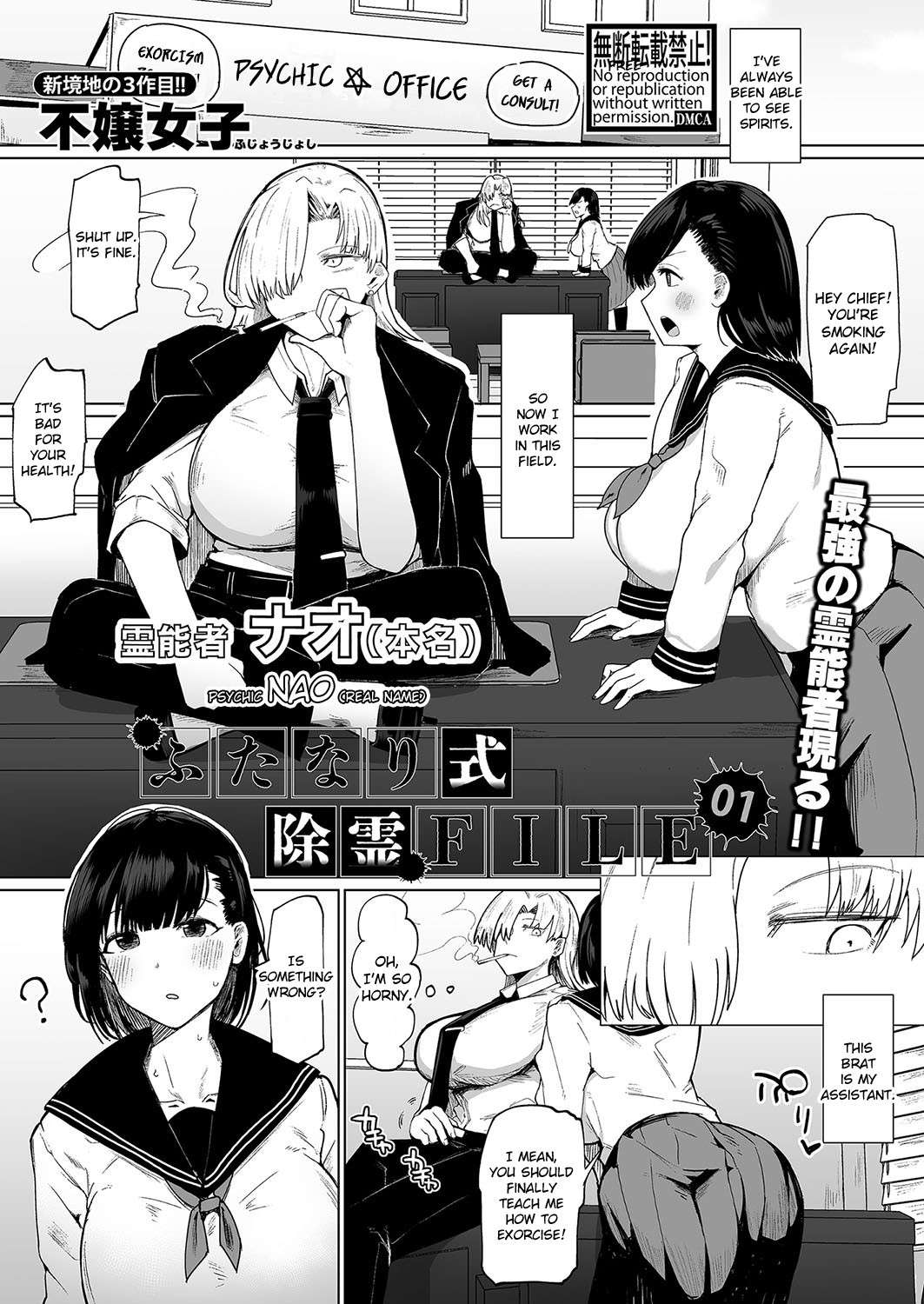 [Fujoujoshi] Futanari Style Exorcism FILE 01 (COMIC Shingeki 2023-11) [English]