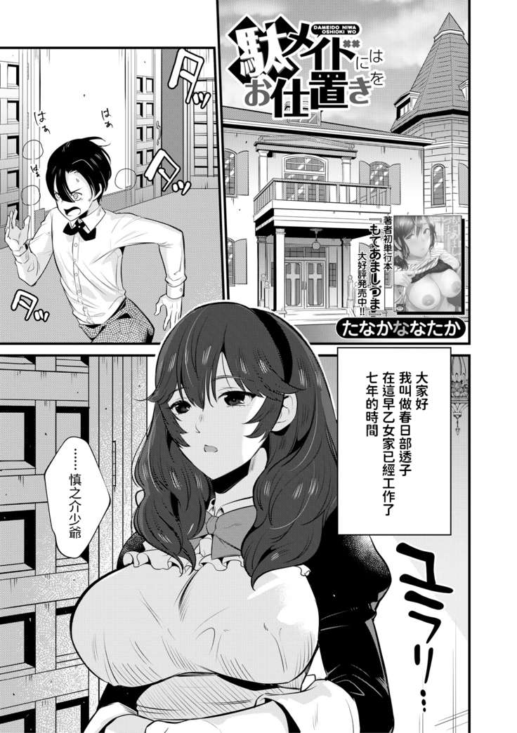 たなかななたか 駄メイドにはお仕置きを COMIC MILF 2020年8月号 中文翻譯