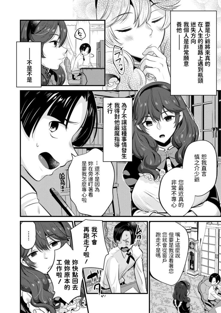 たなかななたか 駄メイドにはお仕置きを COMIC MILF 2020年8月号 中文翻譯