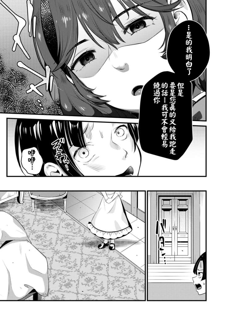 たなかななたか 駄メイドにはお仕置きを COMIC MILF 2020年8月号 中文翻譯