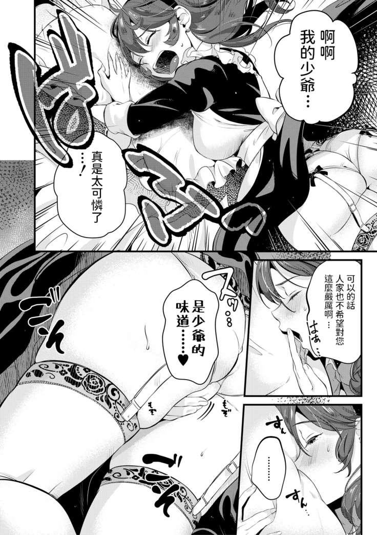 たなかななたか 駄メイドにはお仕置きを COMIC MILF 2020年8月号 中文翻譯