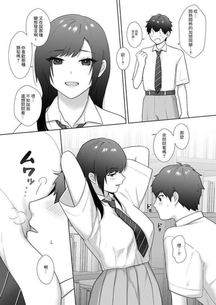 Tosho Iin no Karen-san 3