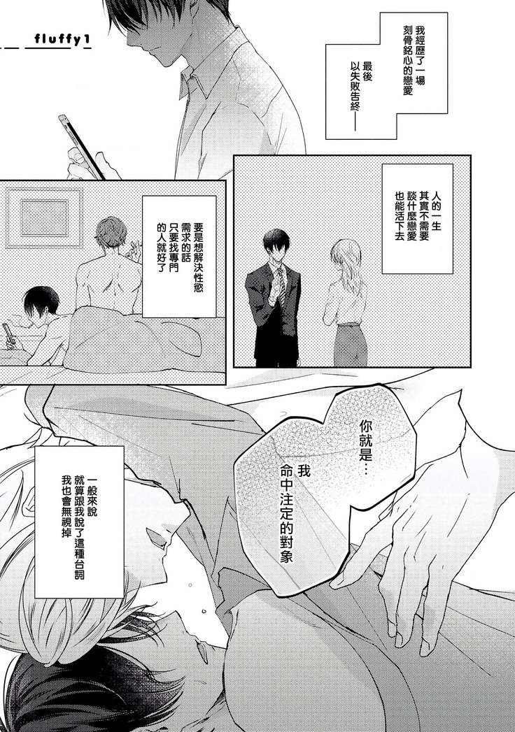 Drastic f Romance | 激烈的F罗曼史 Ch. 1-3