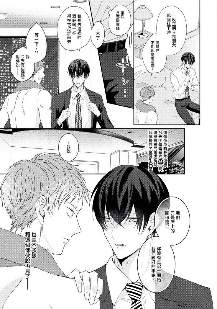 Drastic f Romance | 激烈的F罗曼史 Ch. 1-3