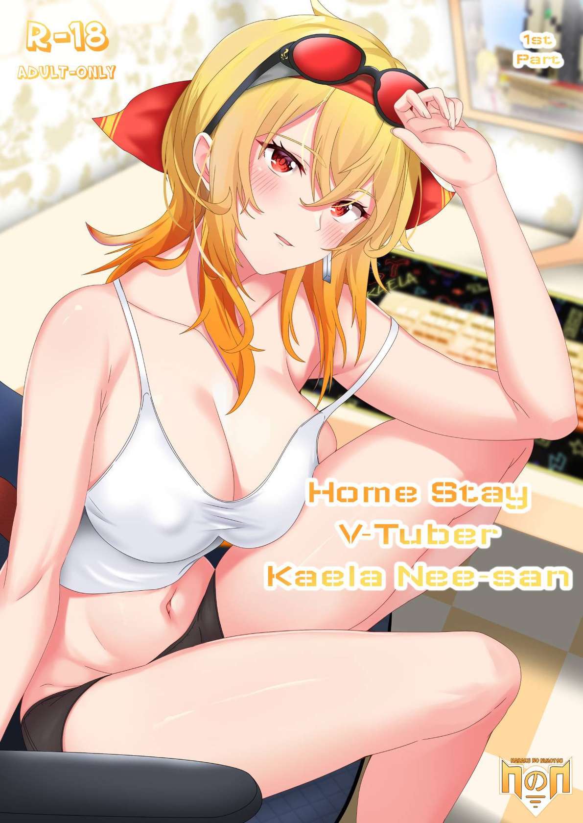 [Naraku No Nimotsu (nabunabu)] Homestay VTuber Kaela Nee-san + Textless Version For Translator (Hololive)