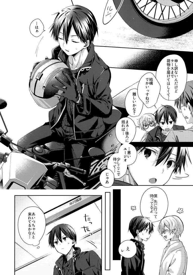 (Aikotoba wa Stay Cool) [trigger.m (Emu Emuo)] Kawaii Ore no - My cute, (Sword Art Online)