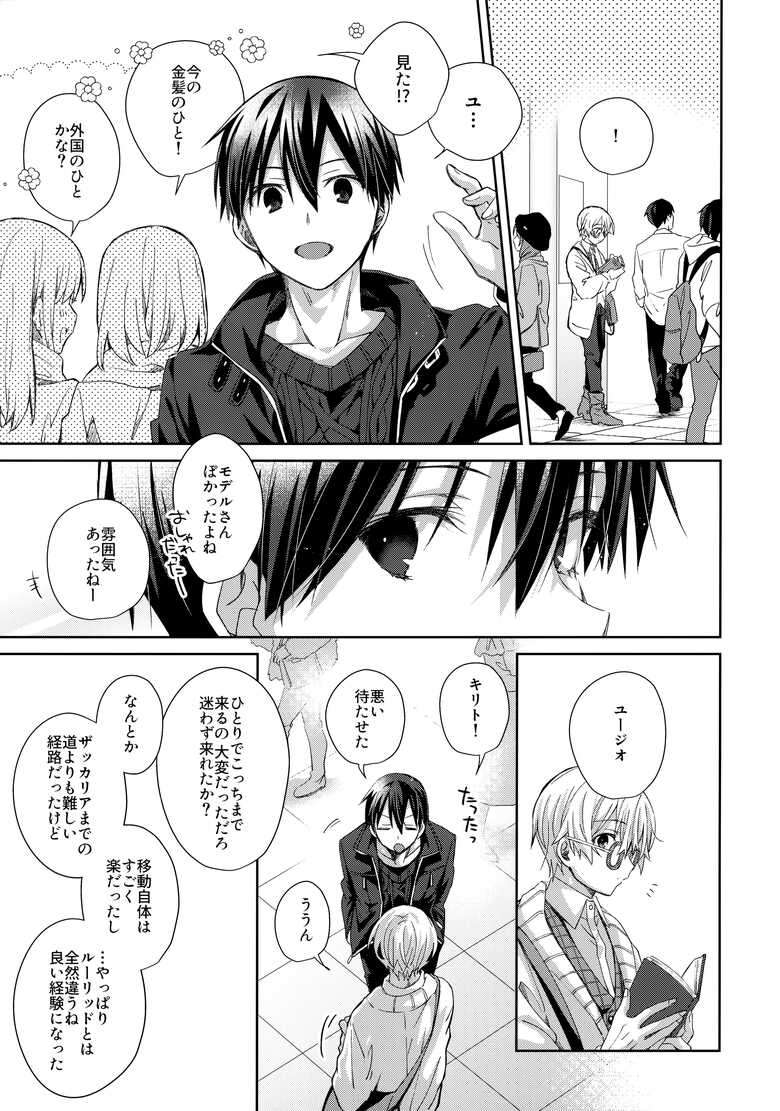 (Aikotoba wa Stay Cool) [trigger.m (Emu Emuo)] Kawaii Ore no - My cute, (Sword Art Online)